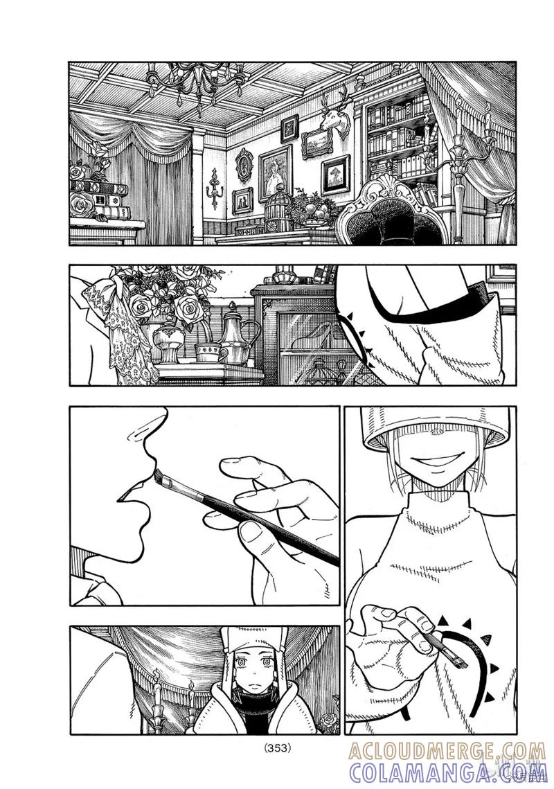 《炎炎之消防队》第163话 第17页