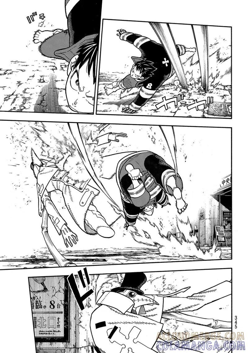 《炎炎之消防队》第163话 第9页