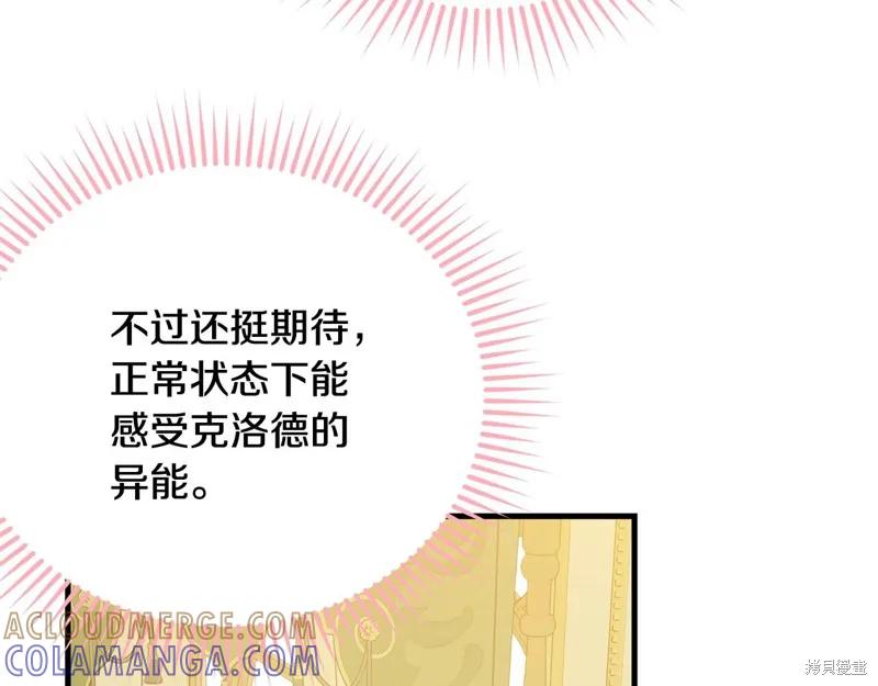 《明明是冷美人小姐却变成了忠犬大少爷》第64话 第157页