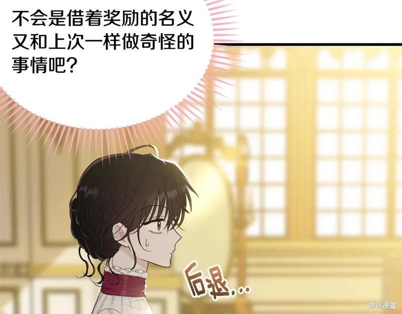 《明明是冷美人小姐却变成了忠犬大少爷》第64话 第120页