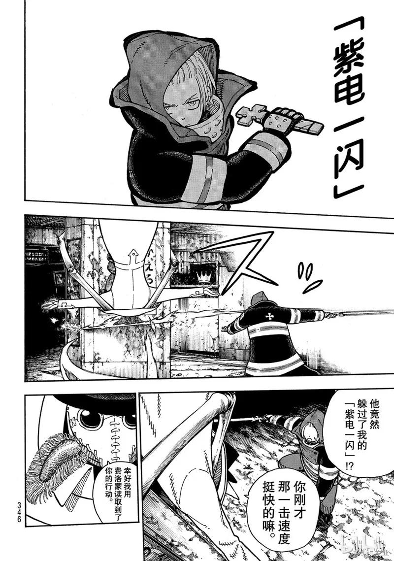 《炎炎之消防队》第163话 第10页