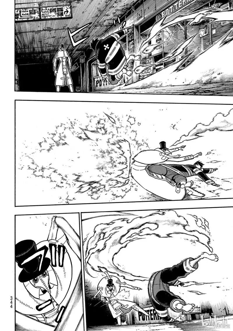 《炎炎之消防队》第163话 第8页