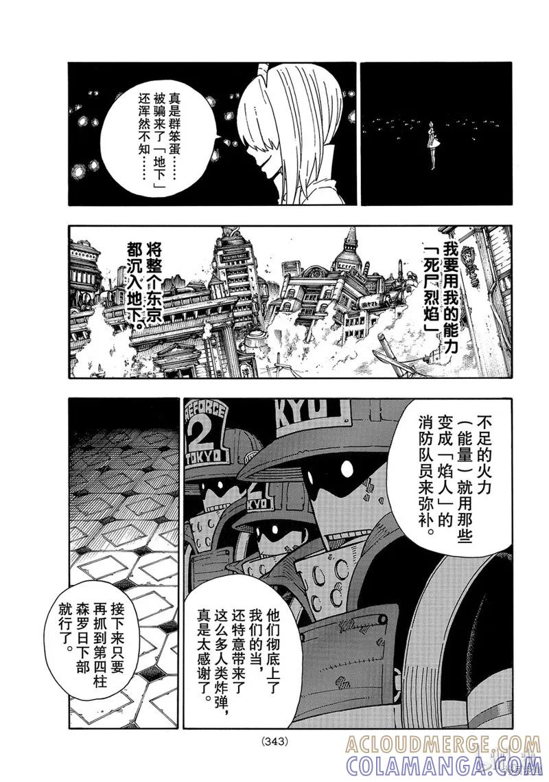 《炎炎之消防队》第163话 第7页