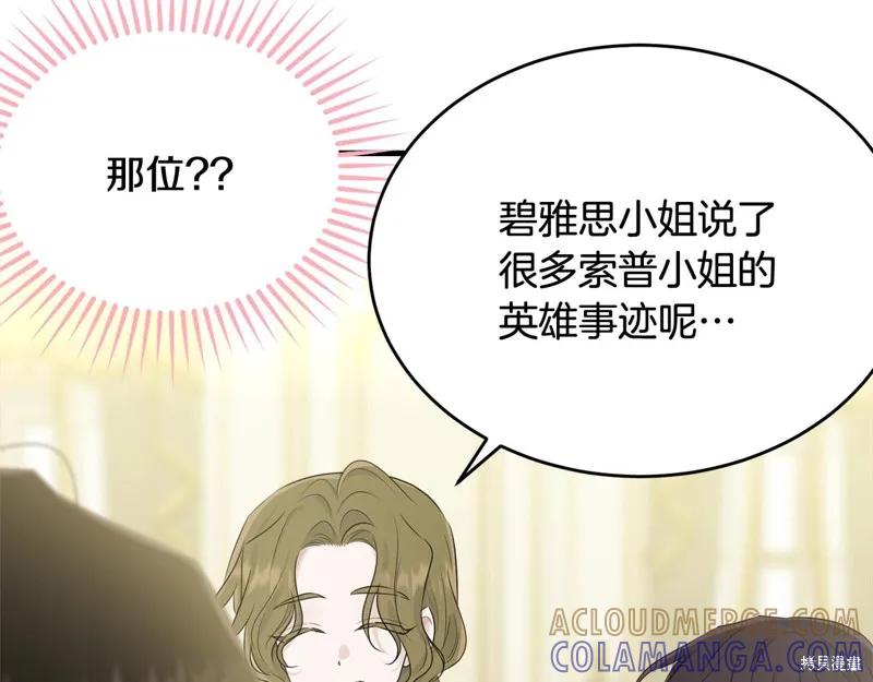《明明是冷美人小姐却变成了忠犬大少爷》第64话 第69页
