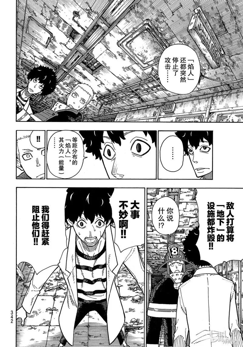 《炎炎之消防队》第163话 第6页