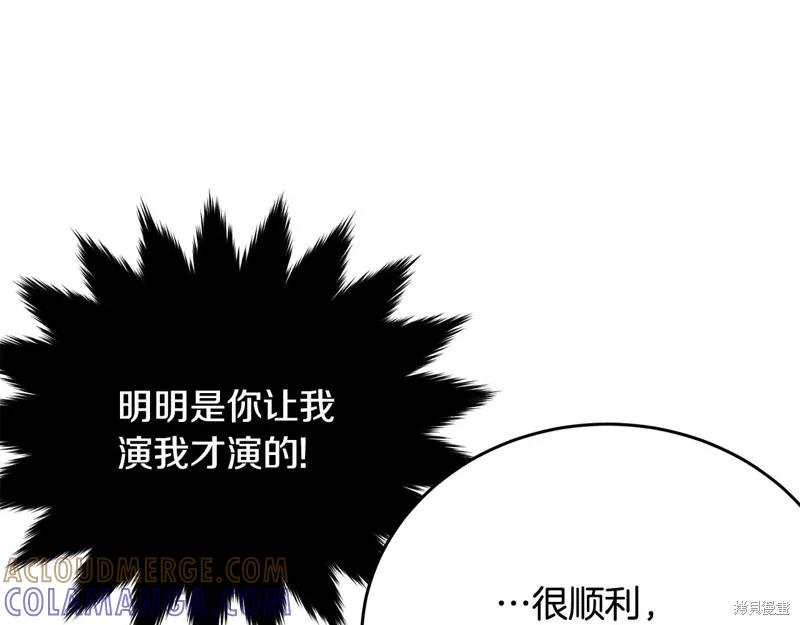 《明明是冷美人小姐却变成了忠犬大少爷》第64话 第113页