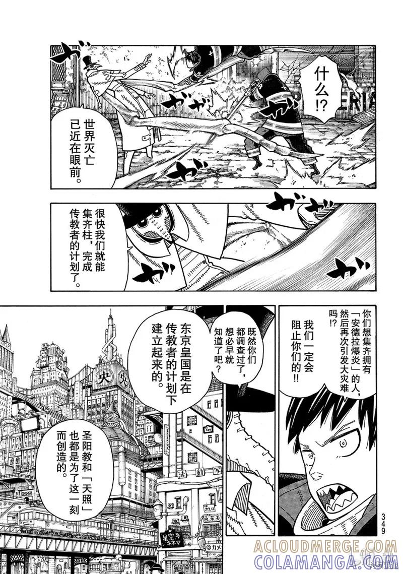 《炎炎之消防队》第163话 第13页