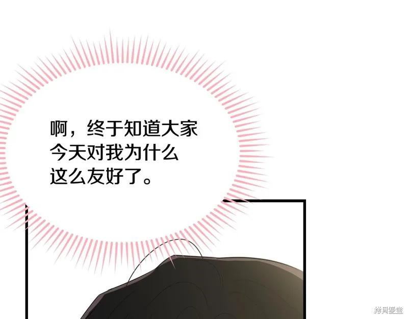 《明明是冷美人小姐却变成了忠犬大少爷》第64话 第75页