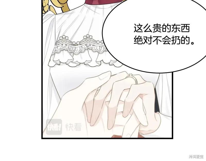 《明明是冷美人小姐却变成了忠犬大少爷》第64话 第130页