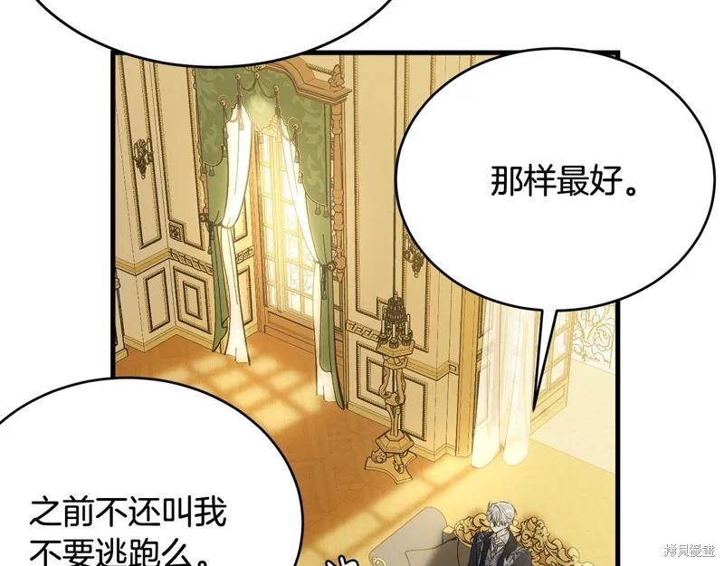 《明明是冷美人小姐却变成了忠犬大少爷》第64话 第142页