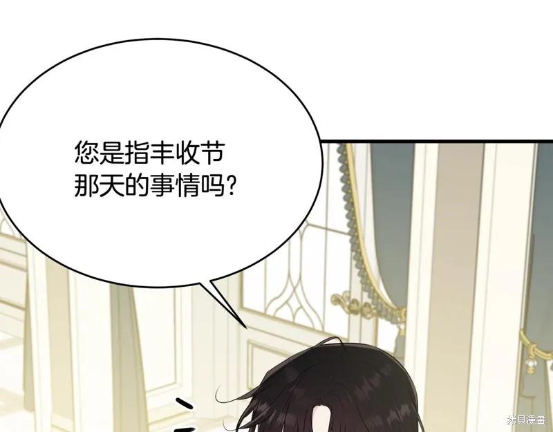 《明明是冷美人小姐却变成了忠犬大少爷》第64话 第63页
