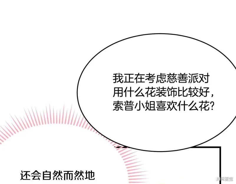 《明明是冷美人小姐却变成了忠犬大少爷》第64话 第39页