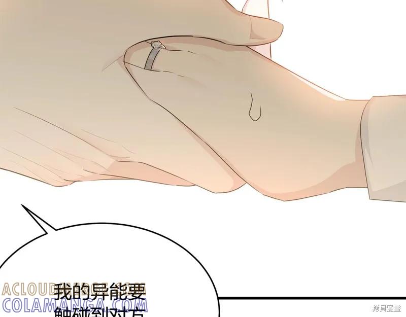 《明明是冷美人小姐却变成了忠犬大少爷》第64话 第161页