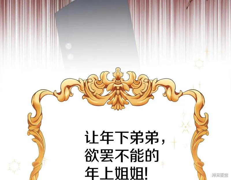 《明明是冷美人小姐却变成了忠犬大少爷》第64话 第19页
