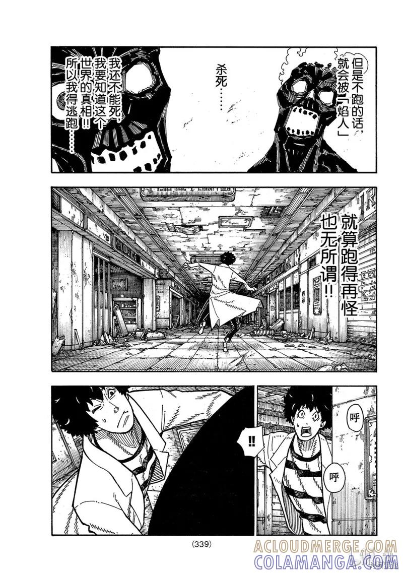 《炎炎之消防队》第163话 第3页