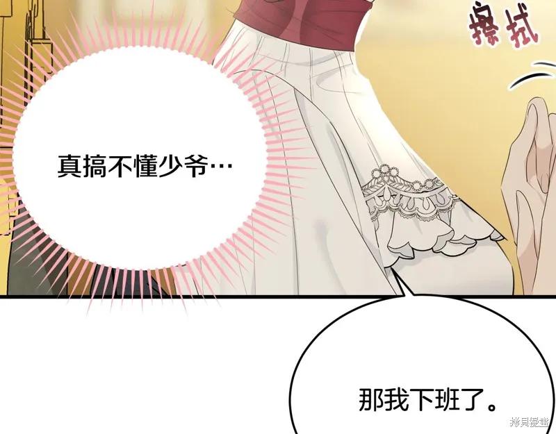 《明明是冷美人小姐却变成了忠犬大少爷》第64话 第146页