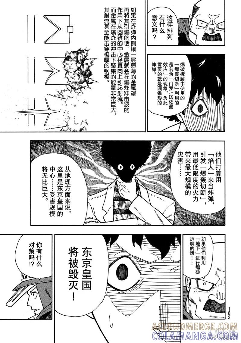 《炎炎之消防队》第164话 第11页