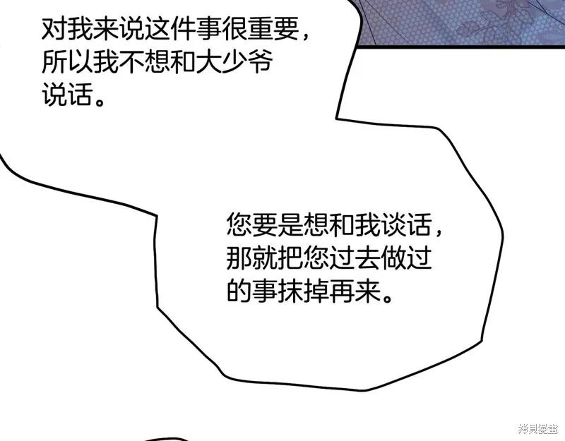 《明明是冷美人小姐却变成了忠犬大少爷》第65话 第106页