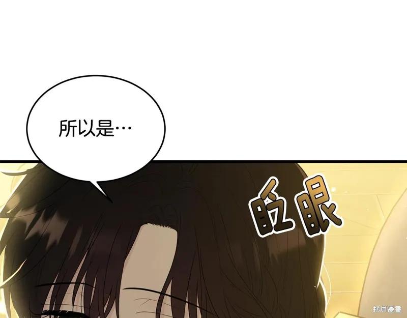 《明明是冷美人小姐却变成了忠犬大少爷》第65话 第16页