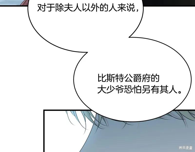 《明明是冷美人小姐却变成了忠犬大少爷》第65话 第116页
