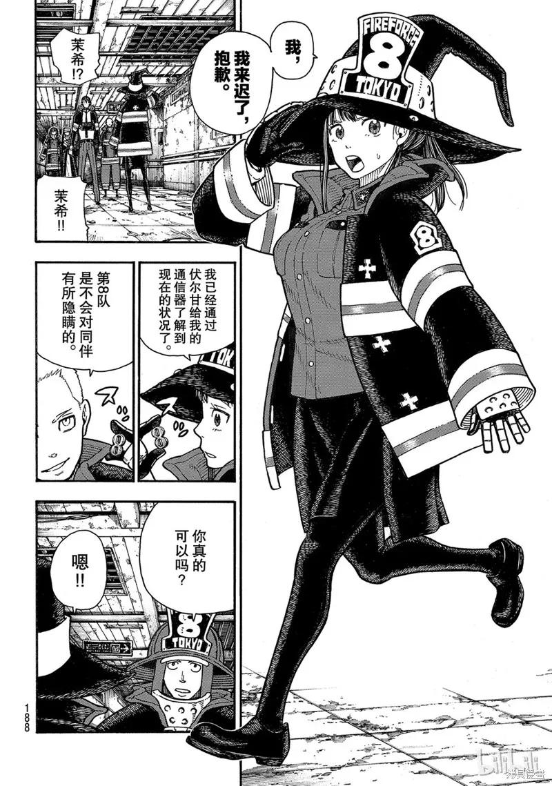 《炎炎之消防队》第164话 第16页