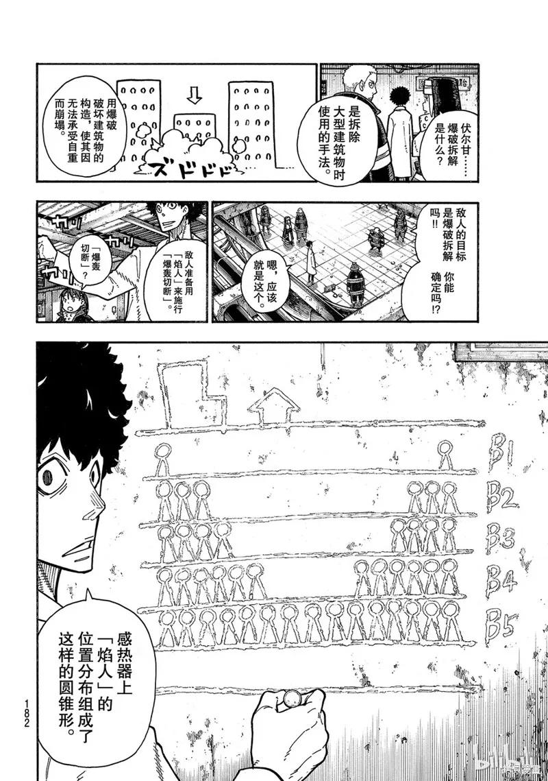 《炎炎之消防队》第164话 第10页