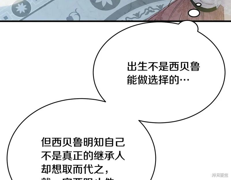 《明明是冷美人小姐却变成了忠犬大少爷》第65话 第132页