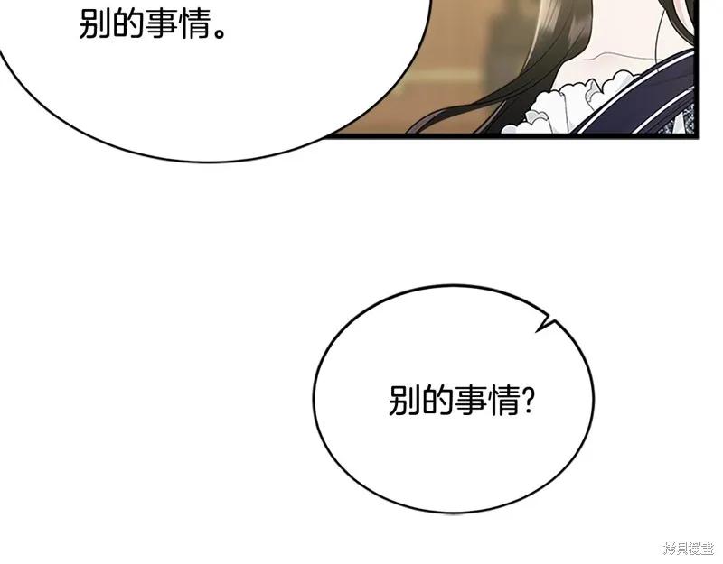 《明明是冷美人小姐却变成了忠犬大少爷》第65话 第212页