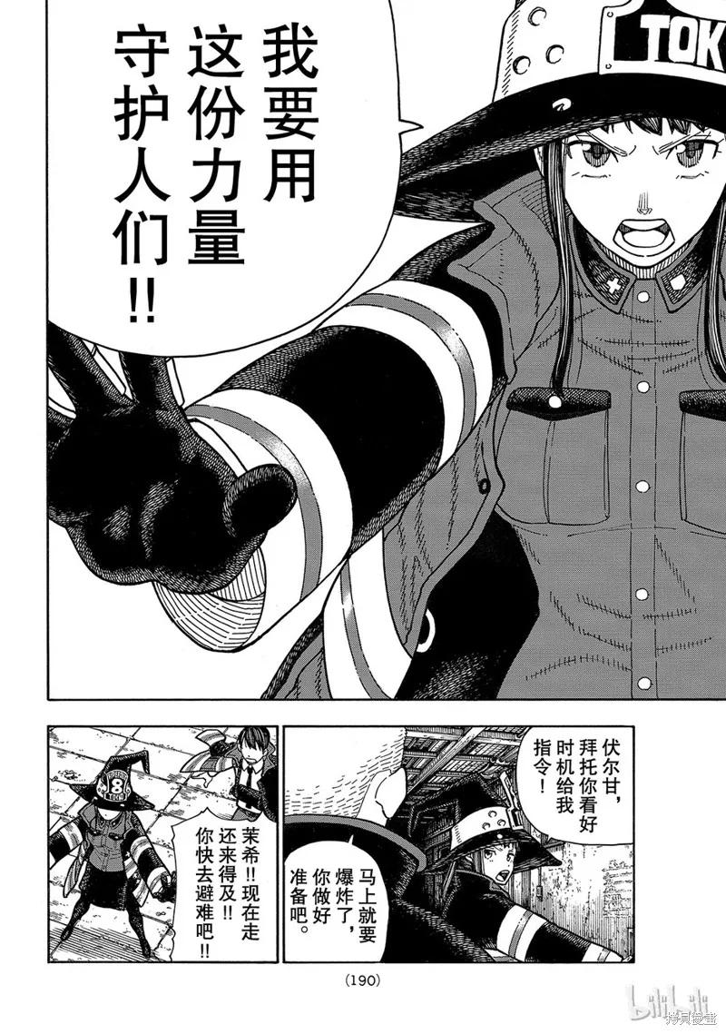《炎炎之消防队》第164话 第18页