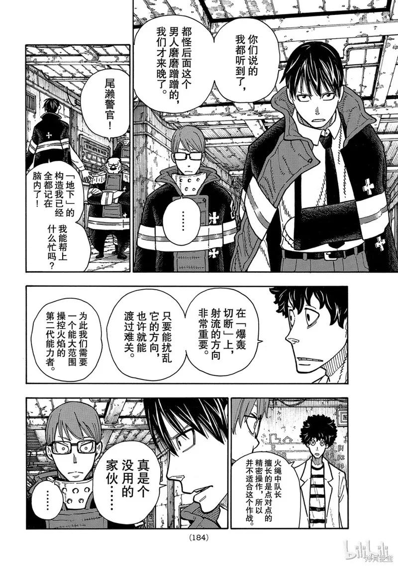 《炎炎之消防队》第164话 第12页