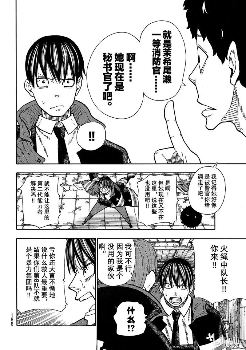 《炎炎之消防队》第164话 第14页