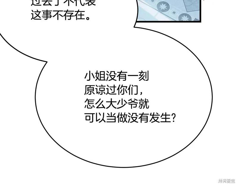 《明明是冷美人小姐却变成了忠犬大少爷》第65话 第103页