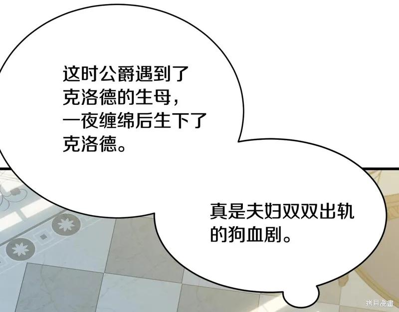 《明明是冷美人小姐却变成了忠犬大少爷》第65话 第130页