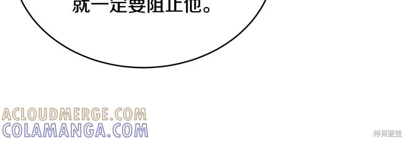 《明明是冷美人小姐却变成了忠犬大少爷》第65话 第133页