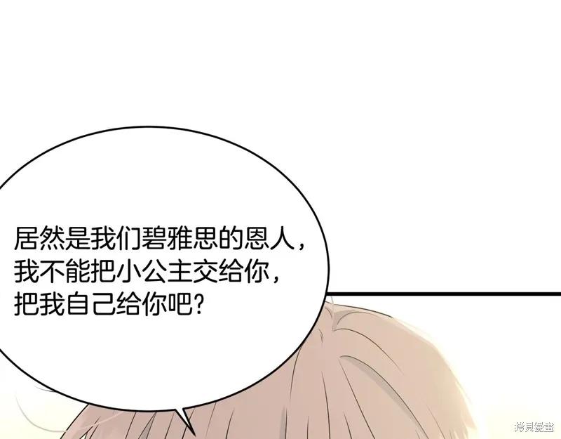 《明明是冷美人小姐却变成了忠犬大少爷》第65话 第154页