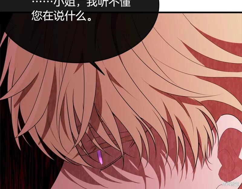 《明明是冷美人小姐却变成了忠犬大少爷》第65话 第119页