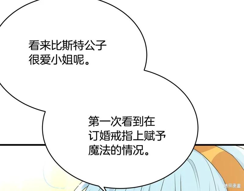 《明明是冷美人小姐却变成了忠犬大少爷》第65话 第195页