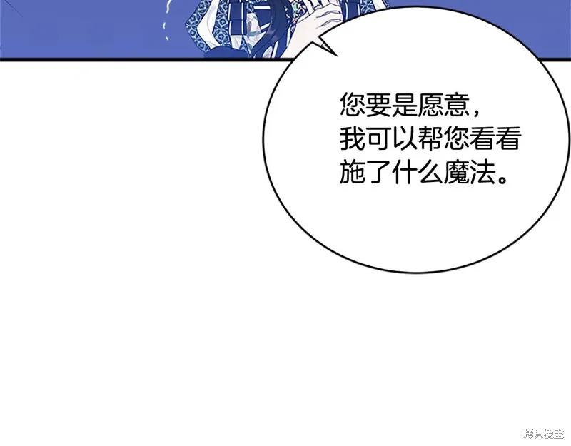 《明明是冷美人小姐却变成了忠犬大少爷》第65话 第203页