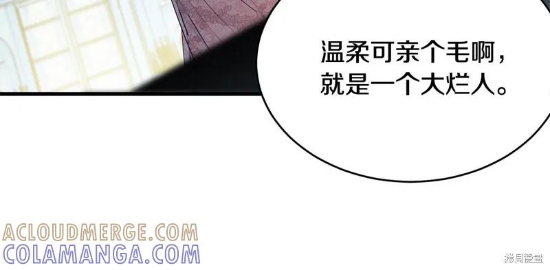 《明明是冷美人小姐却变成了忠犬大少爷》第65话 第97页