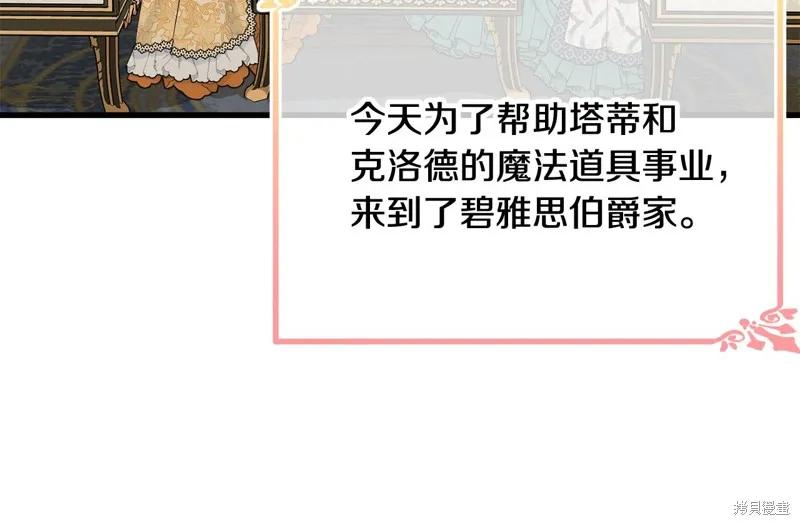 《明明是冷美人小姐却变成了忠犬大少爷》第65话 第172页