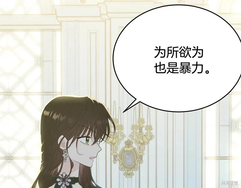 《明明是冷美人小姐却变成了忠犬大少爷》第65话 第67页