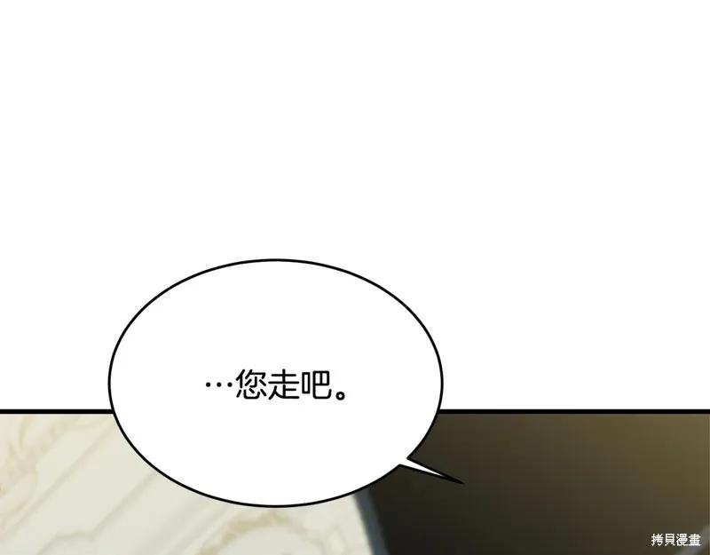《明明是冷美人小姐却变成了忠犬大少爷》第65话 第138页