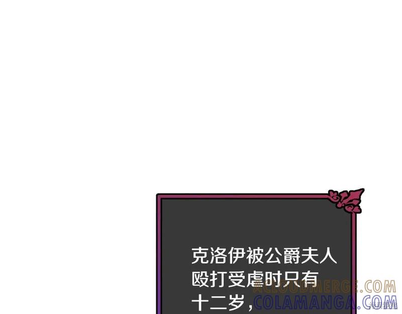 《明明是冷美人小姐却变成了忠犬大少爷》第65话 第77页