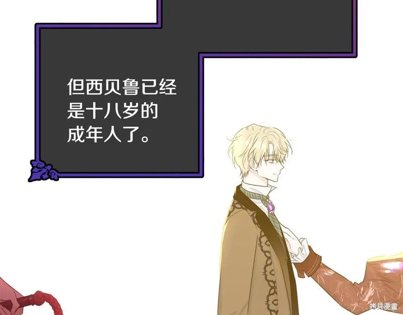 《明明是冷美人小姐却变成了忠犬大少爷》第65话 第78页