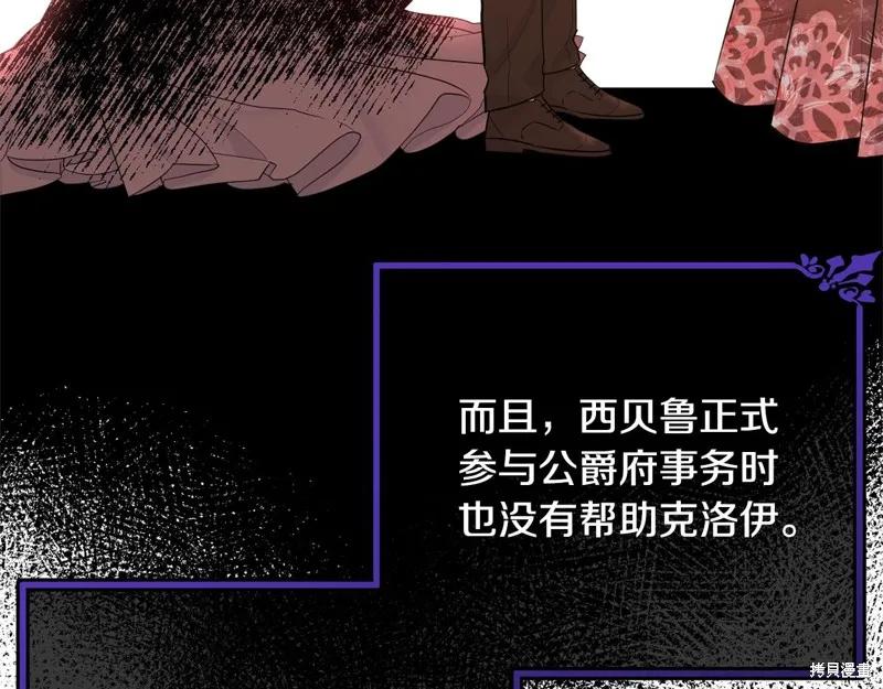 《明明是冷美人小姐却变成了忠犬大少爷》第65话 第80页