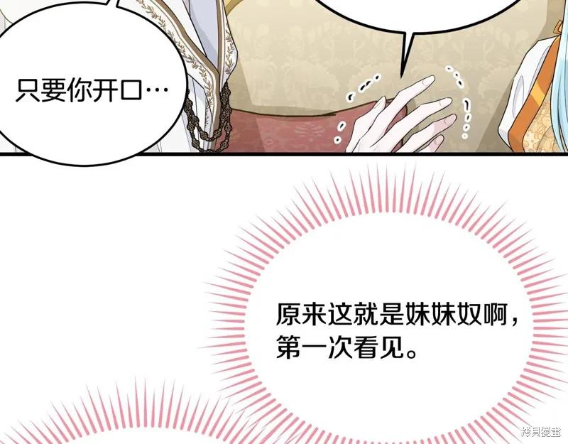 《明明是冷美人小姐却变成了忠犬大少爷》第65话 第175页
