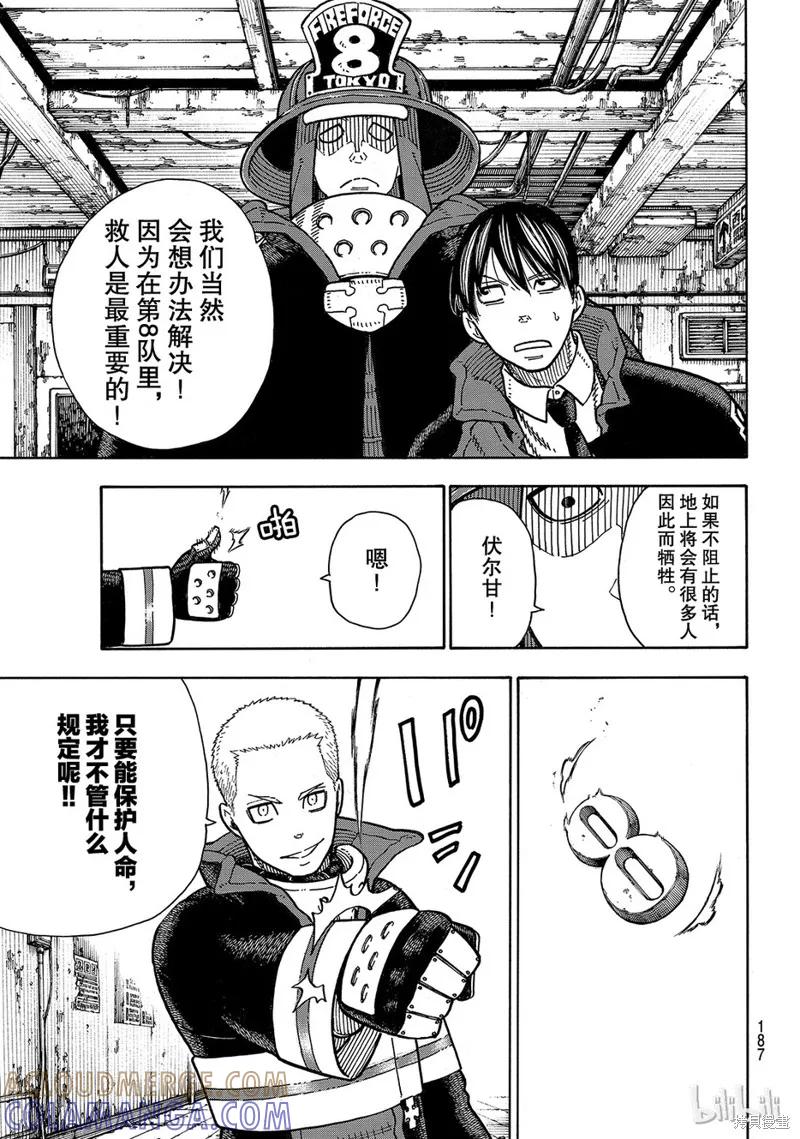《炎炎之消防队》第164话 第15页