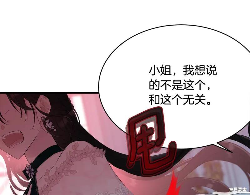 《明明是冷美人小姐却变成了忠犬大少爷》第65话 第104页