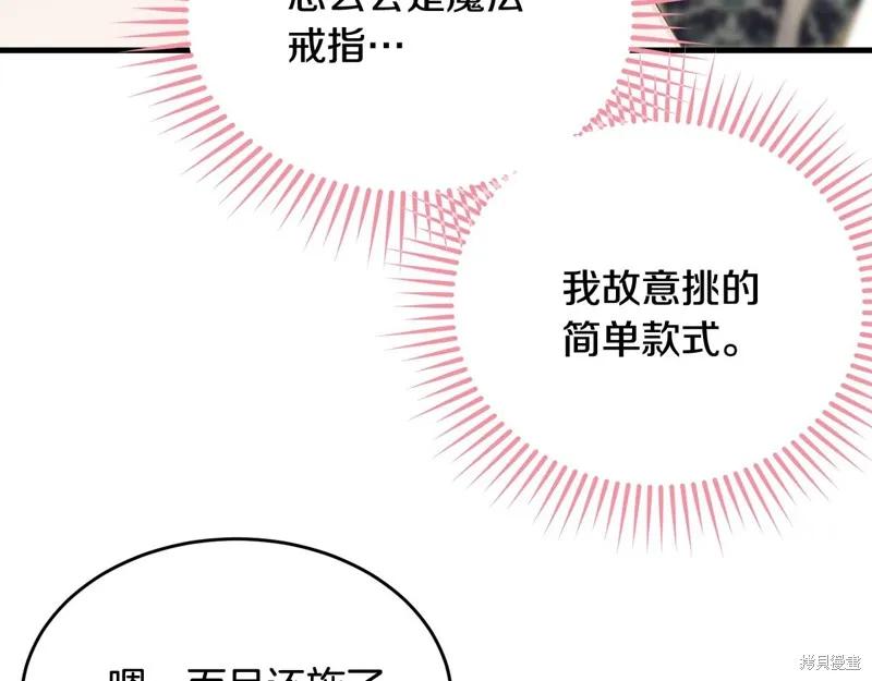 《明明是冷美人小姐却变成了忠犬大少爷》第65话 第191页
