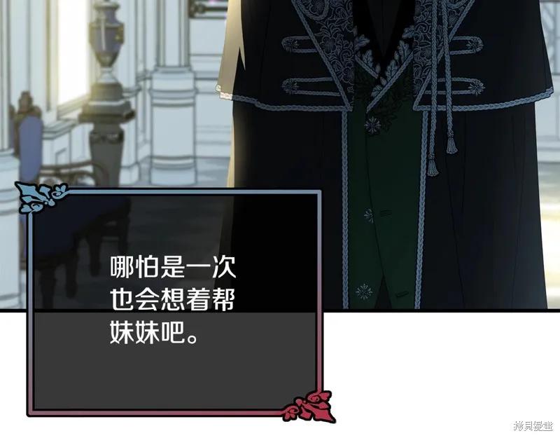 《明明是冷美人小姐却变成了忠犬大少爷》第65话 第76页